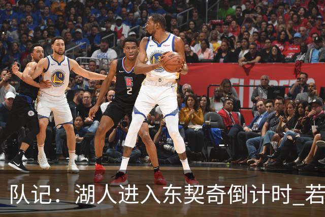队记：湖人进入东契奇倒计时 若无法提供争冠环境他可能另谋高就